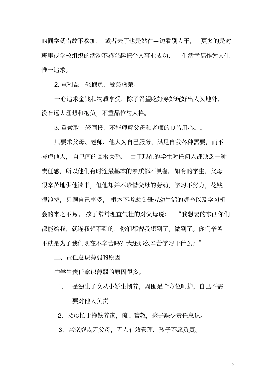 如何培养学生的责任意识_第2页