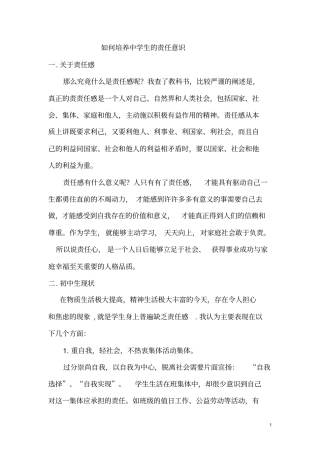 如何培养学生的责任意识