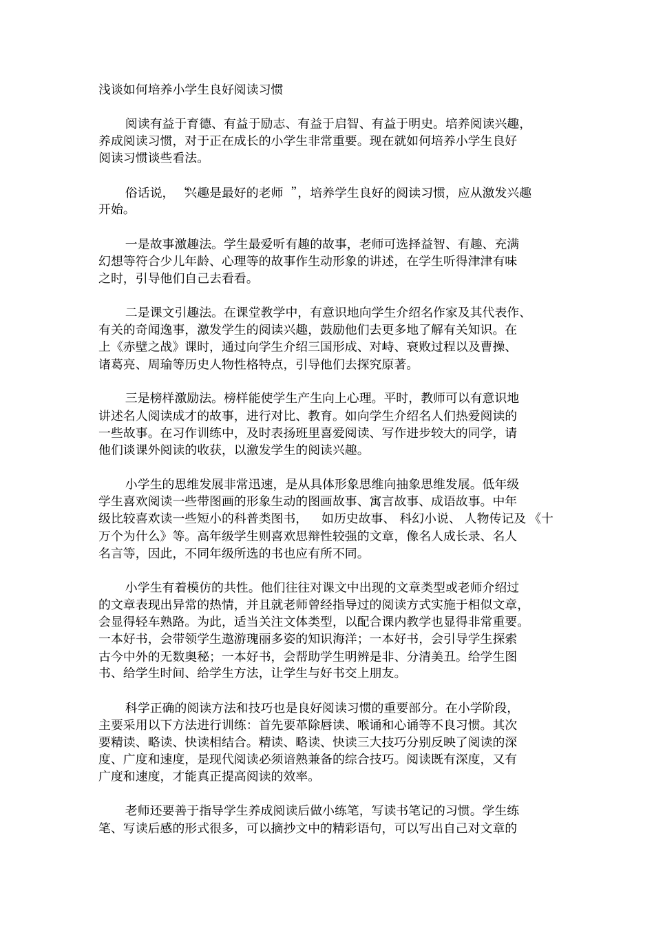 如何培养学生良好的阅读习惯_第2页