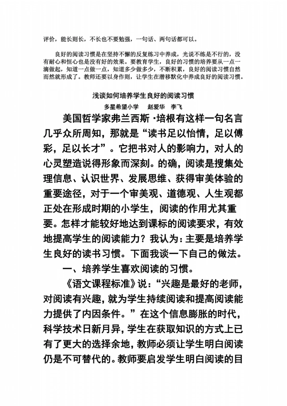 如何培养学生良好的阅读习惯_第3页