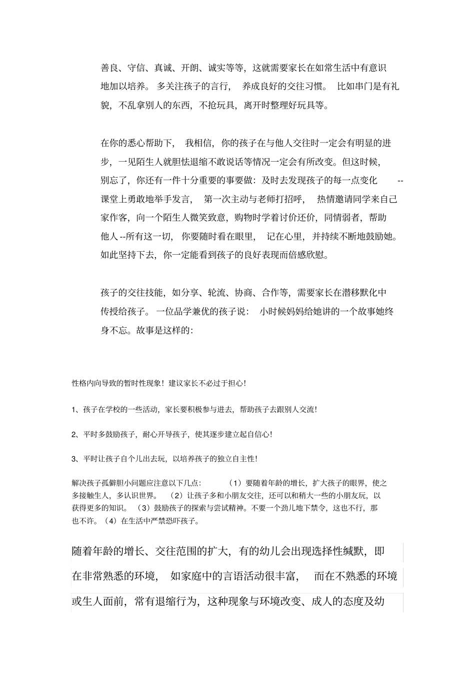 如何培养孩子的交往能力呢_第3页