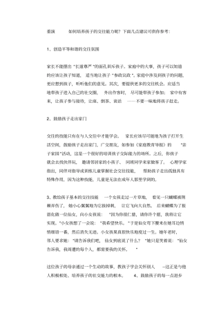 如何培养孩子的交往能力呢