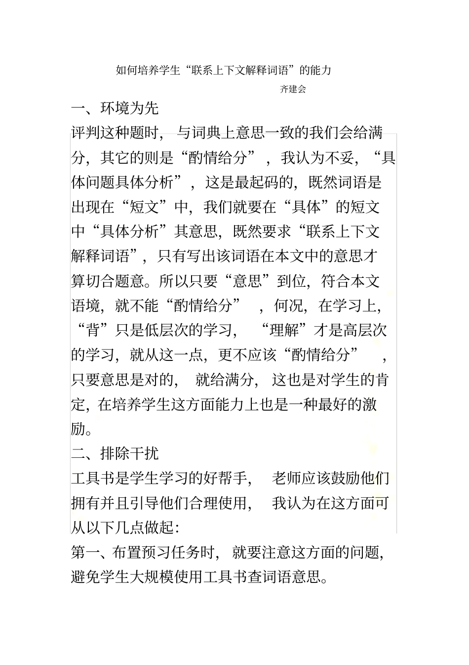 如何培养学生的理解能力_第2页