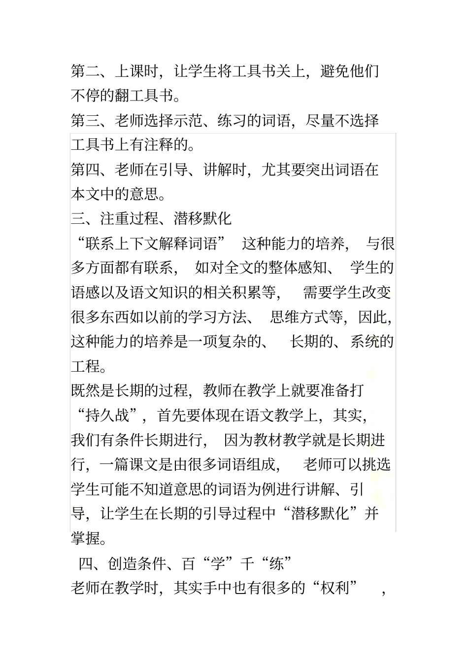 如何培养学生的理解能力_第3页