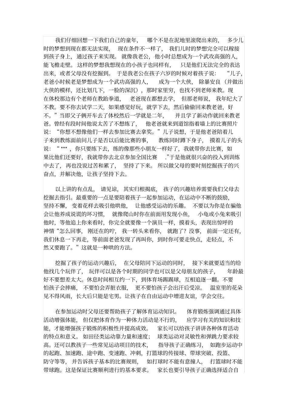 如何培养孩子的运动能力和兴趣_第2页