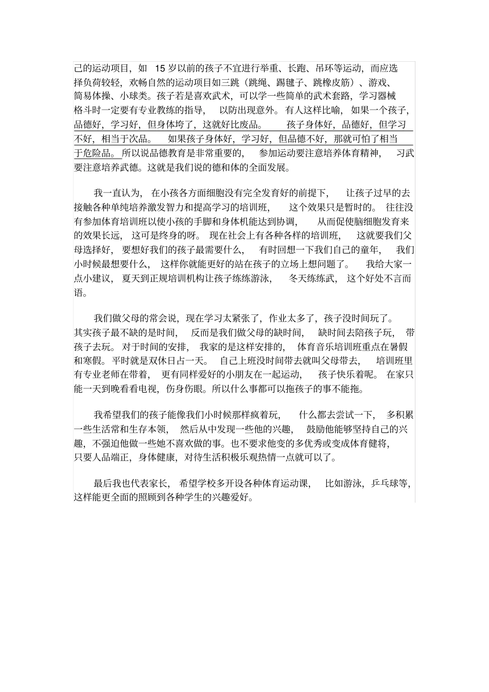 如何培养孩子的运动能力和兴趣_第3页