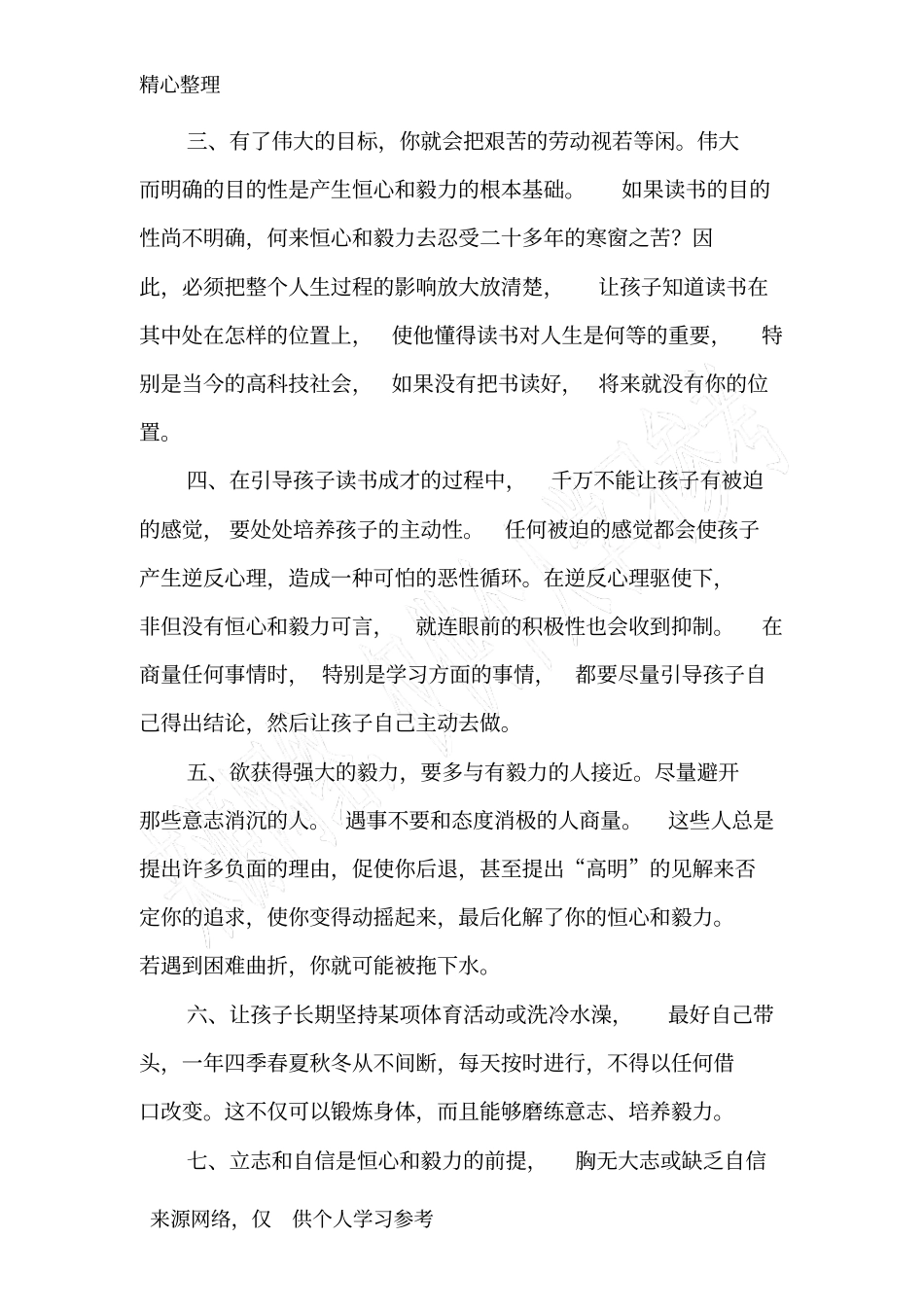 如何培养孩子的恒心和毅力_第2页