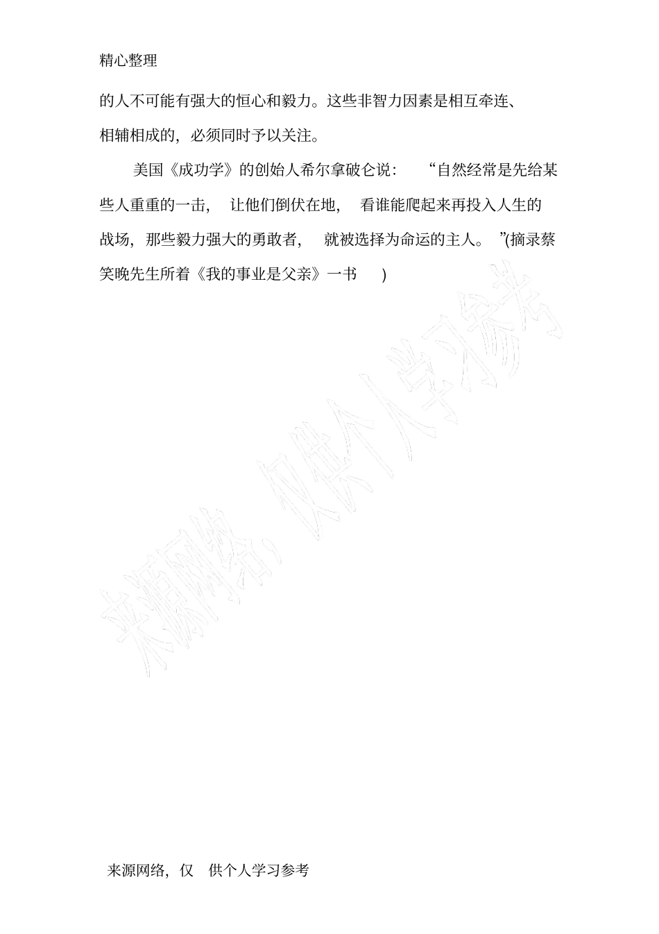 如何培养孩子的恒心和毅力_第3页