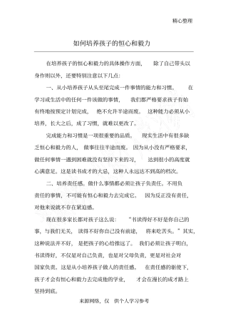 如何培养孩子的恒心和毅力