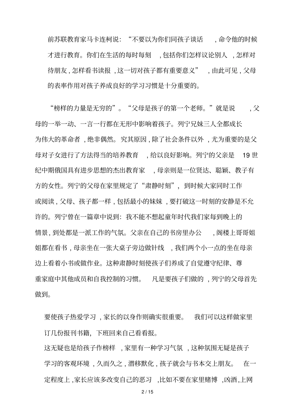 如何培养孩子良好学习习惯_第2页