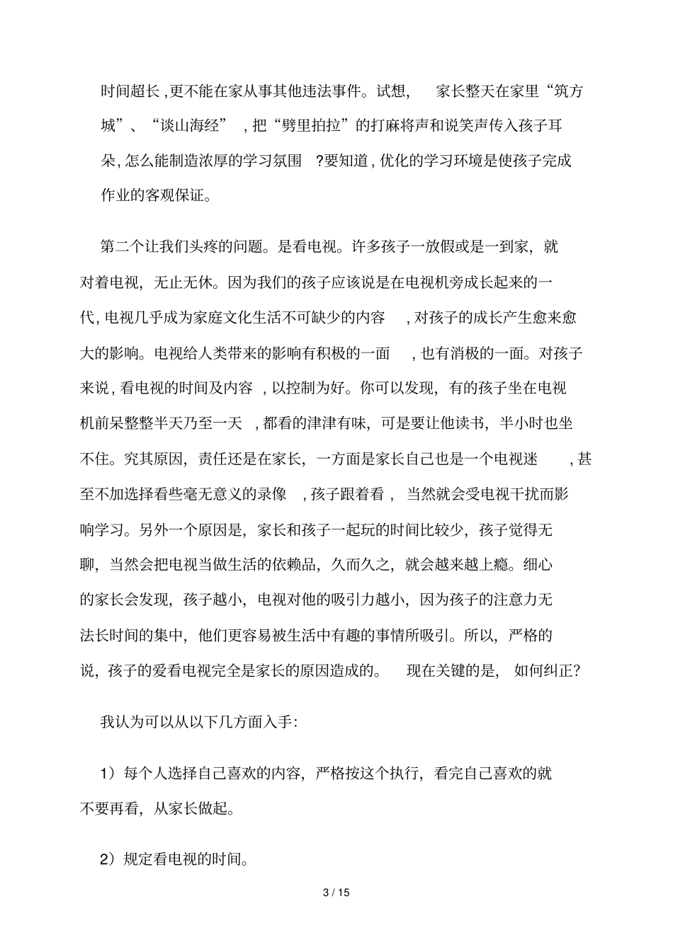 如何培养孩子良好学习习惯_第3页