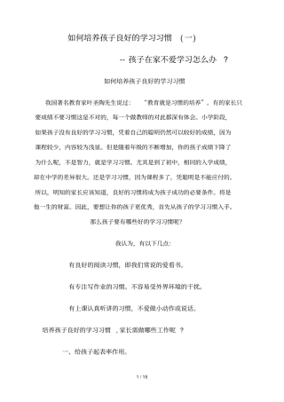 如何培养孩子良好学习习惯