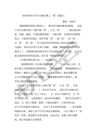 如何培养小学生在数学课上说的能力