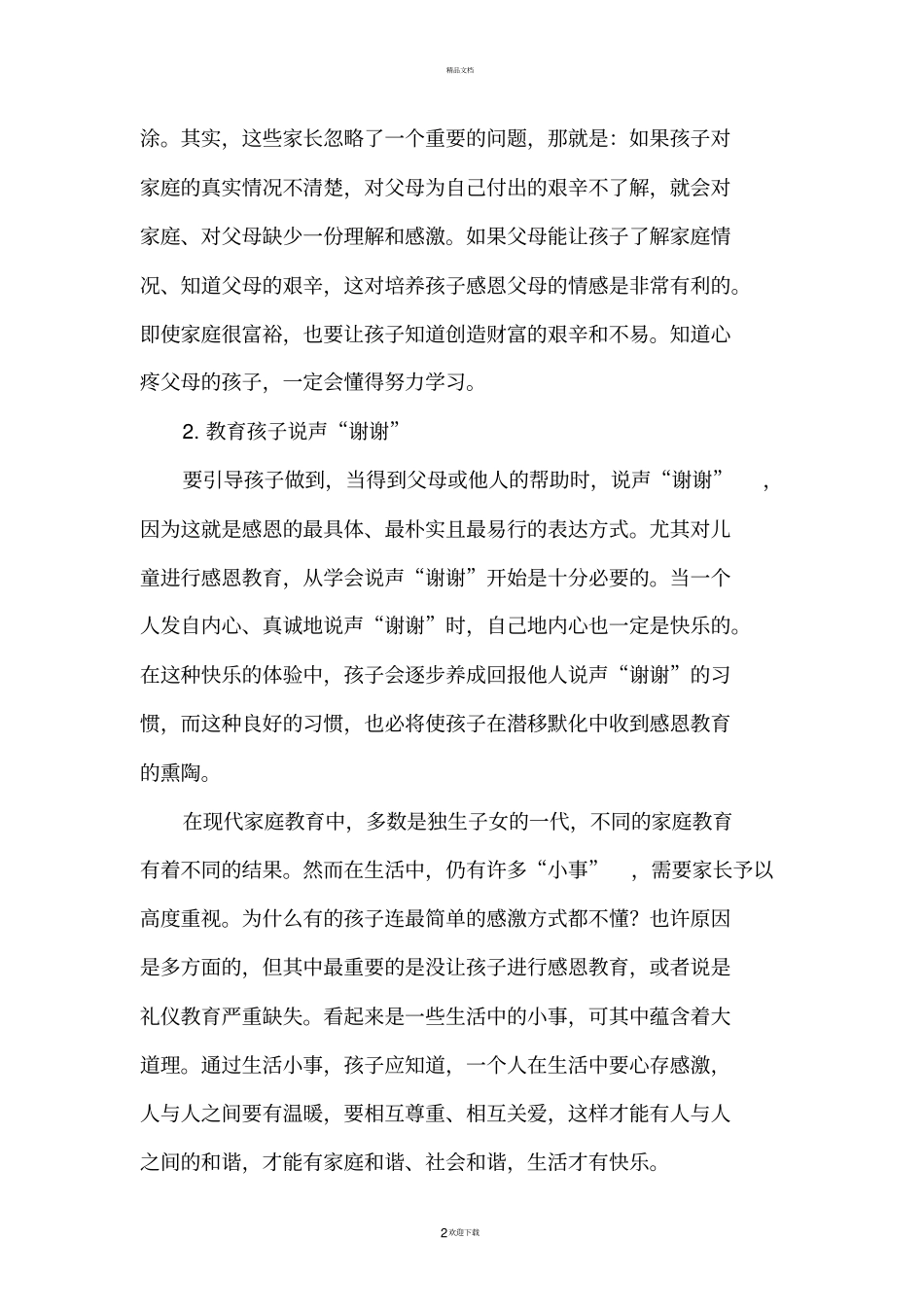 如何培养孩子懂得感恩_第2页