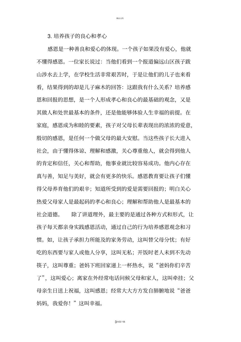 如何培养孩子懂得感恩_第3页