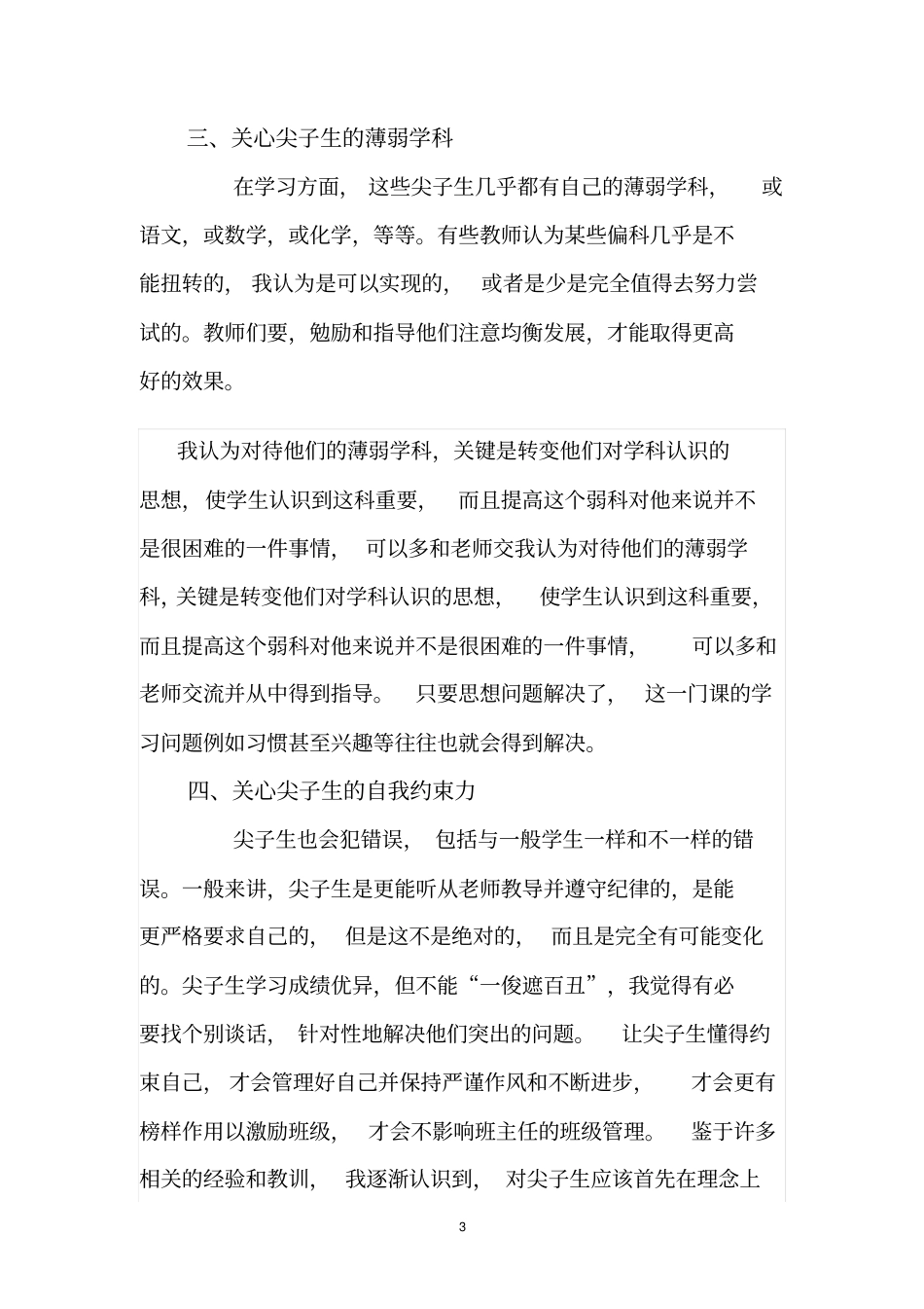 如何培养尖子生的策略_第3页