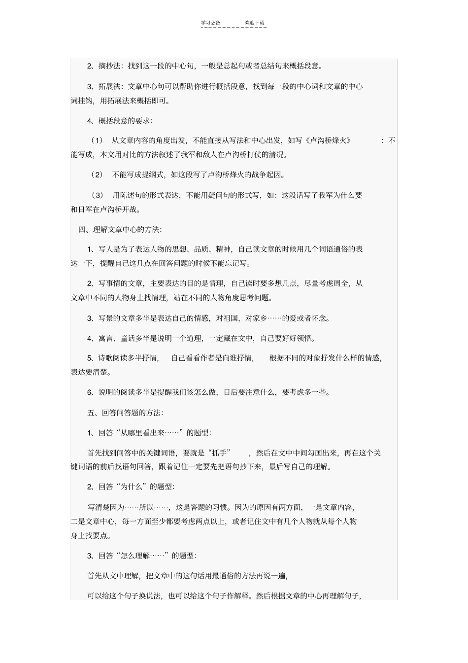 如何培养小升初语文阅读复习方法和习惯_第2页