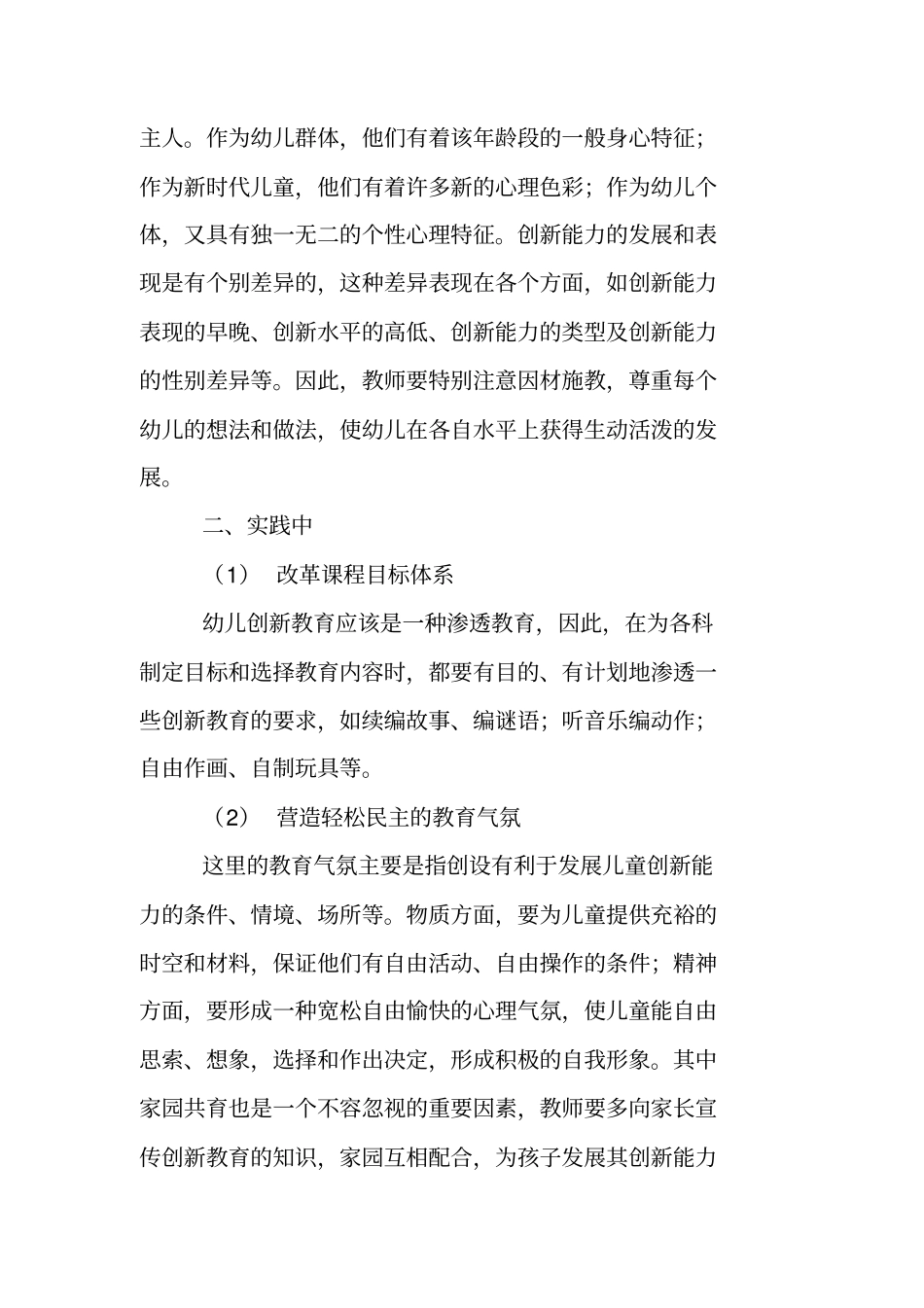 如何培养幼儿创新意识_第2页