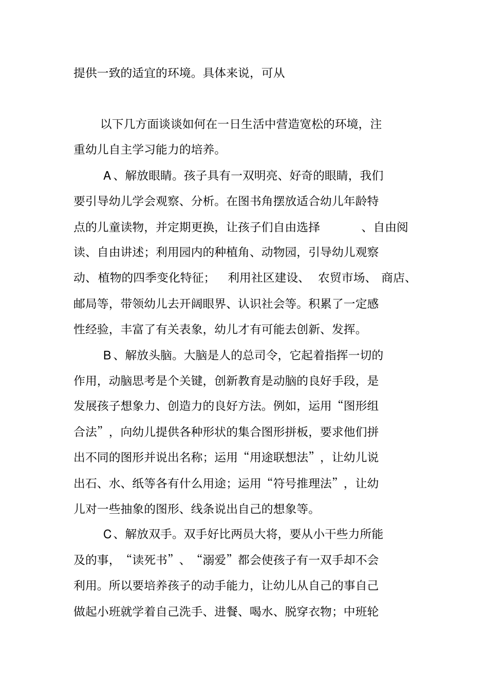 如何培养幼儿创新意识_第3页