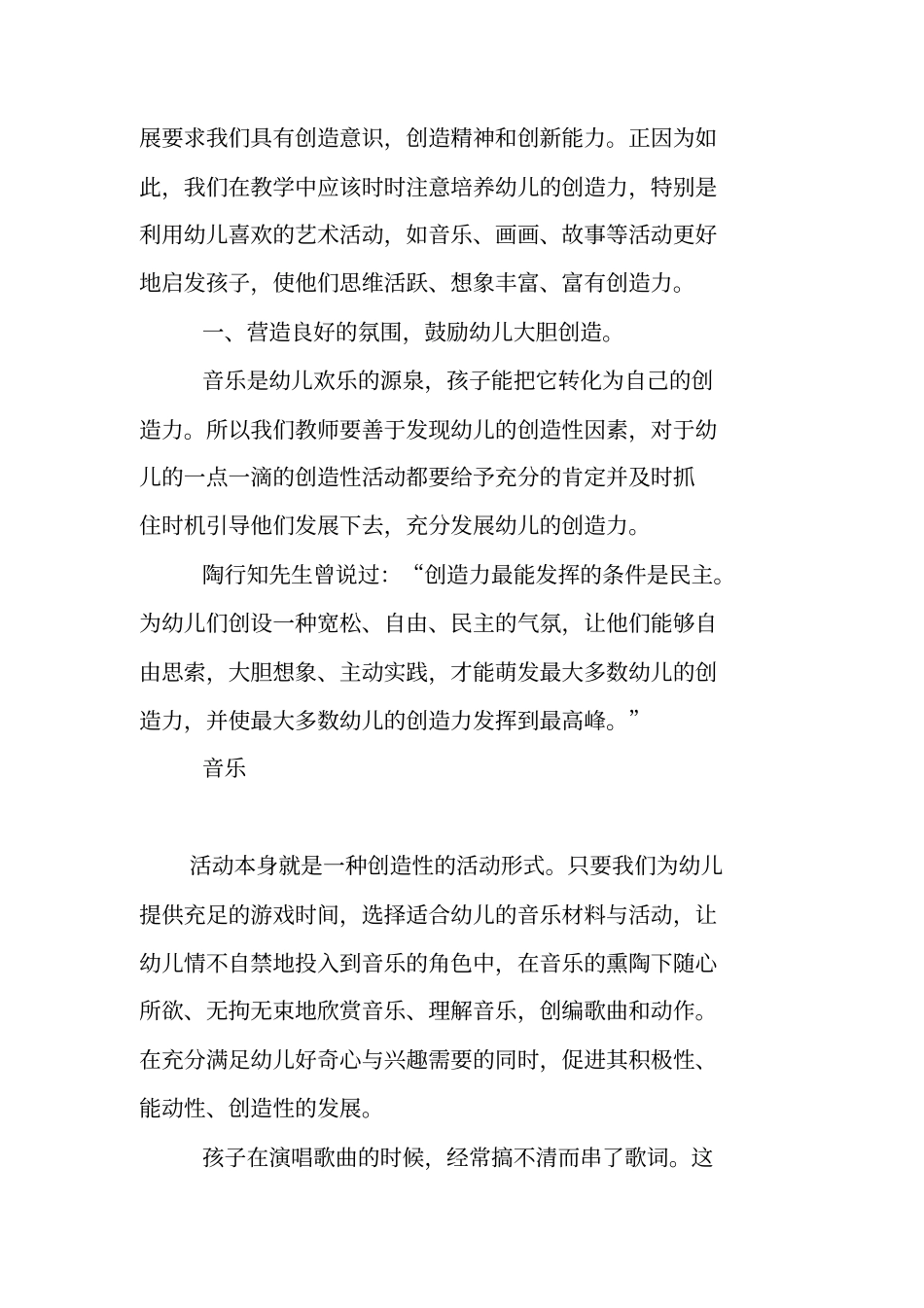 如何培养幼儿的艺术创造_第2页