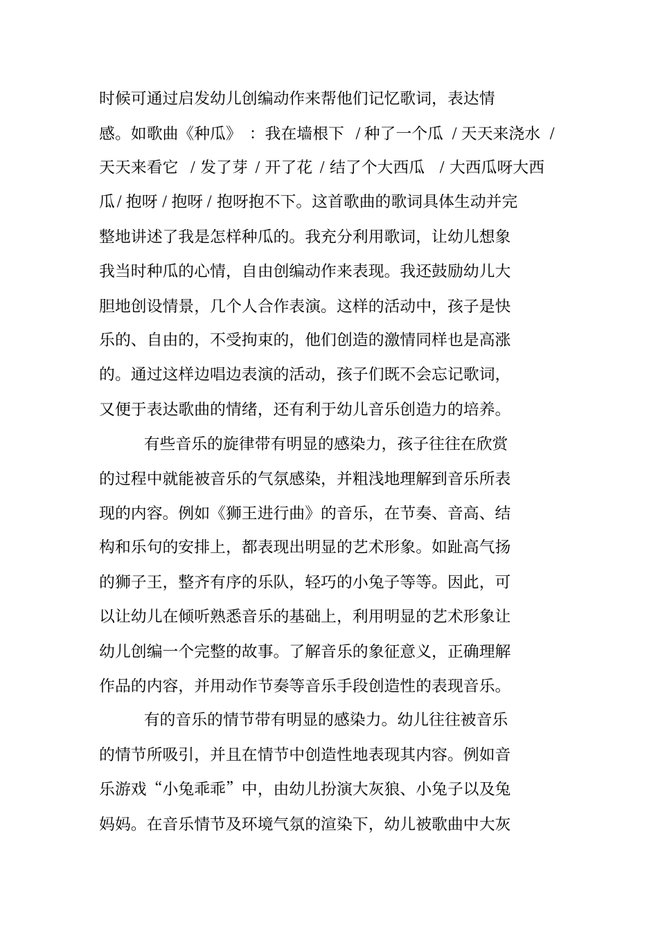 如何培养幼儿的艺术创造_第3页