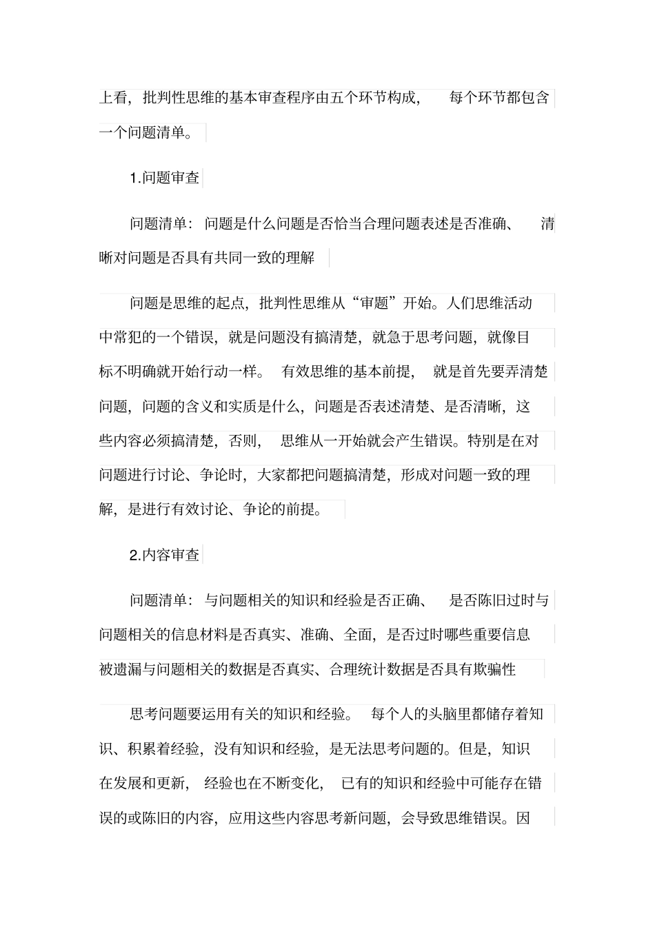 如何培养批判性思维能力_第2页