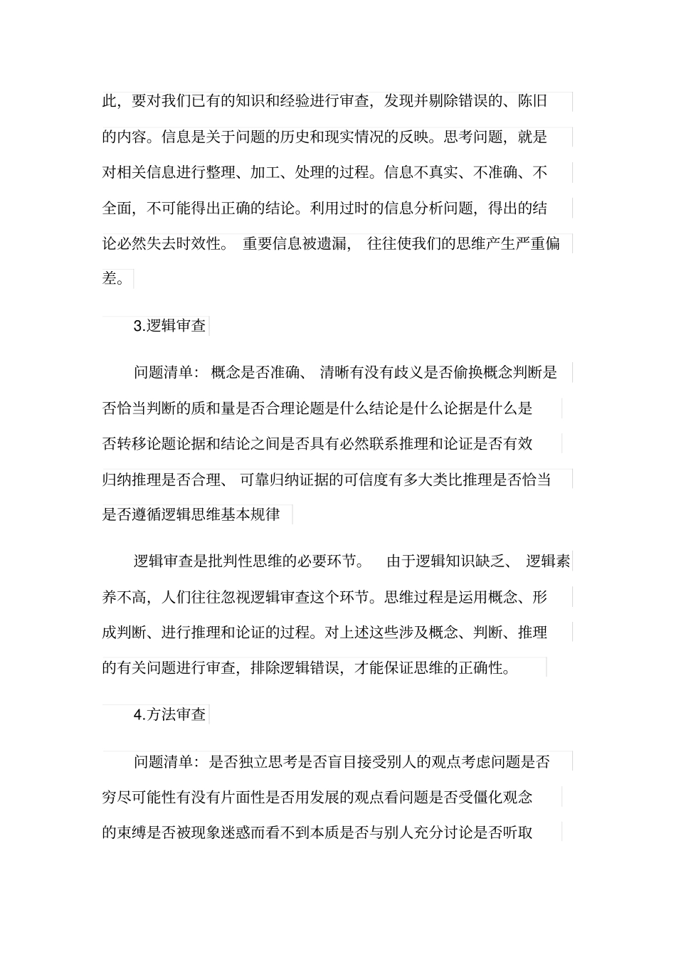 如何培养批判性思维能力_第3页