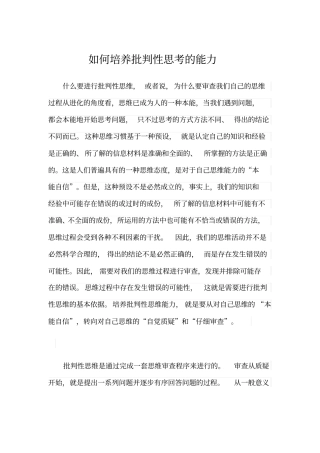 如何培养批判性思维能力
