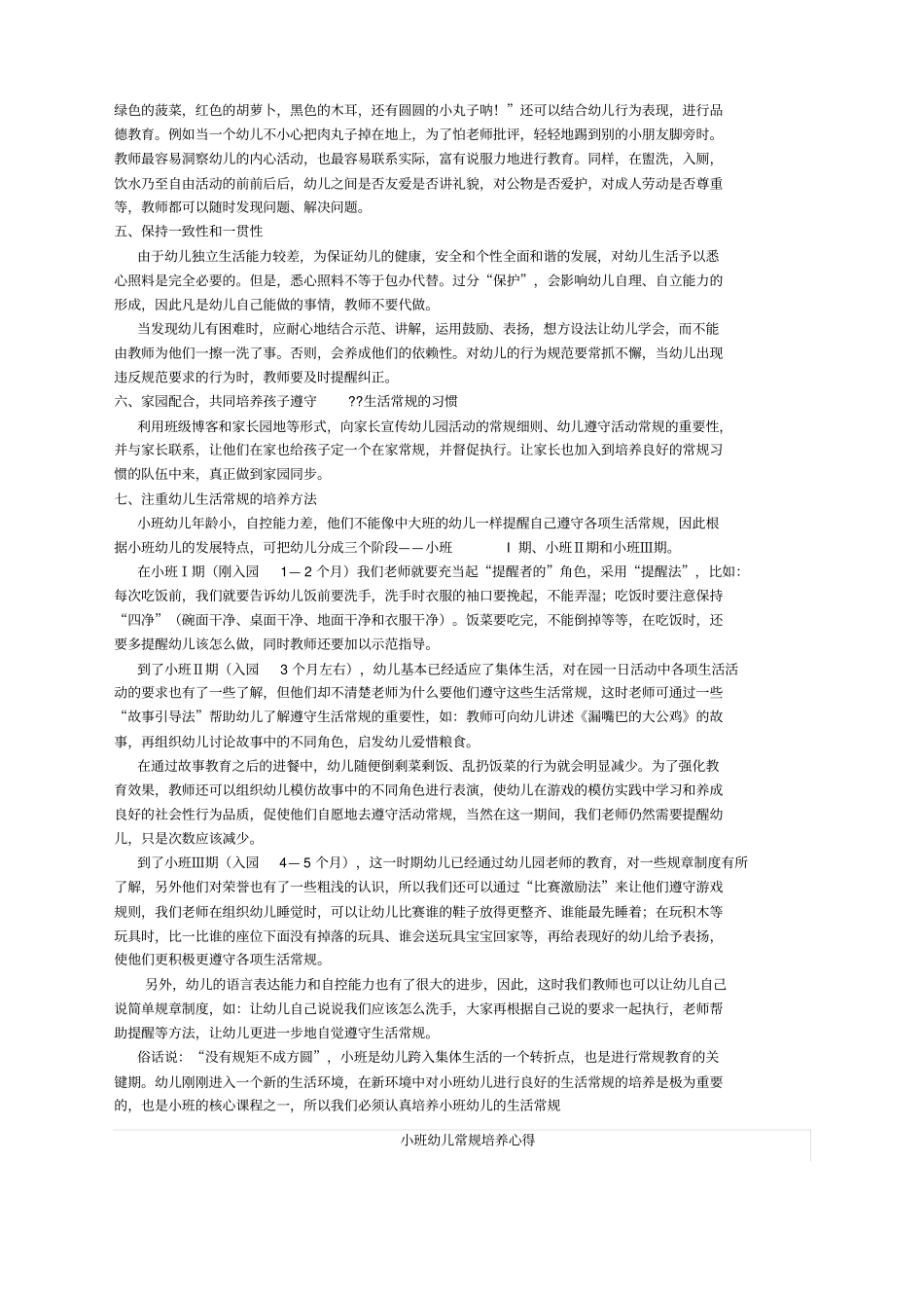 如何培养小班幼儿的生活常规_第2页