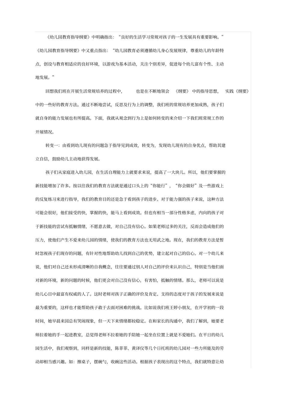 如何培养小班幼儿的生活常规_第3页