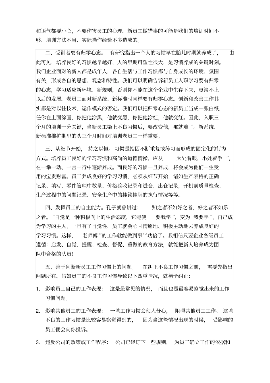 如何培养新员工的工作习惯_第2页