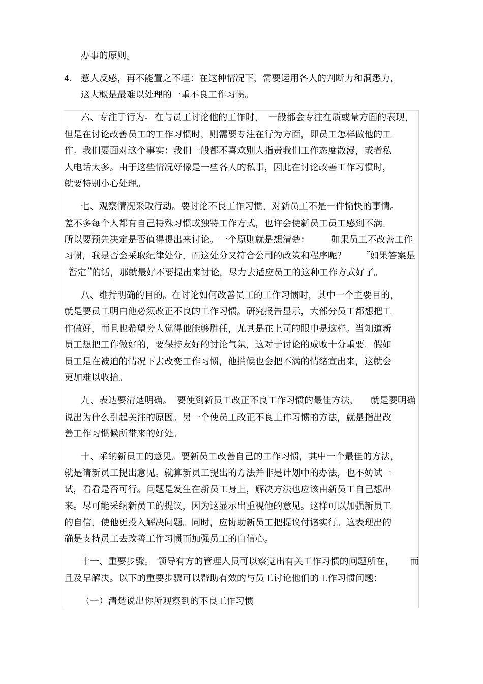 如何培养新员工的工作习惯_第3页