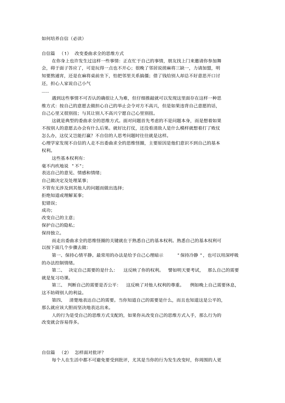 如何培养自信_第1页