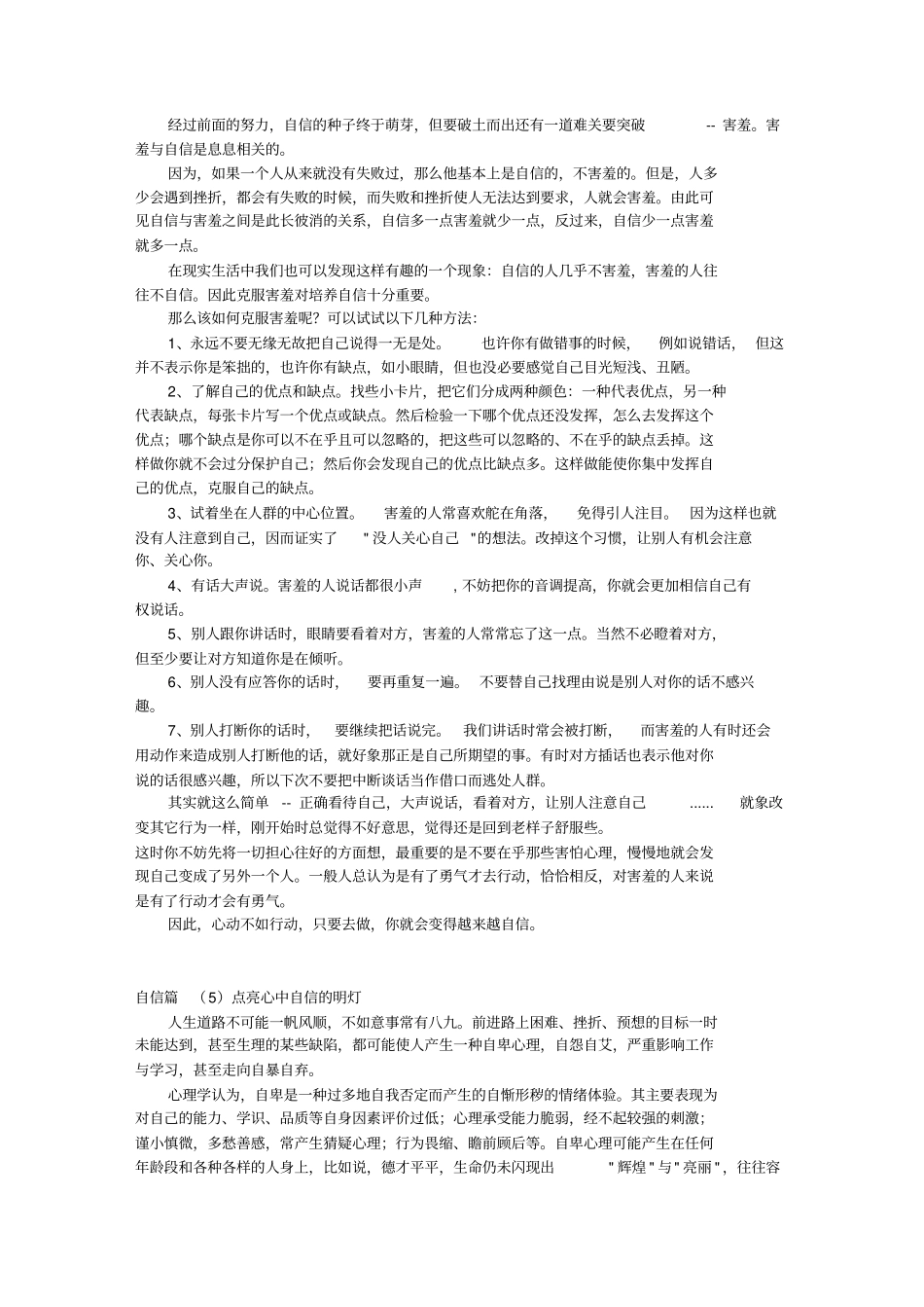 如何培养自信_第3页