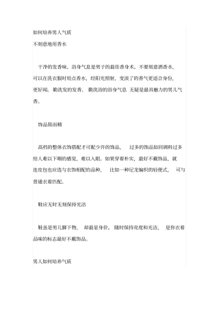 如何培养男人气质