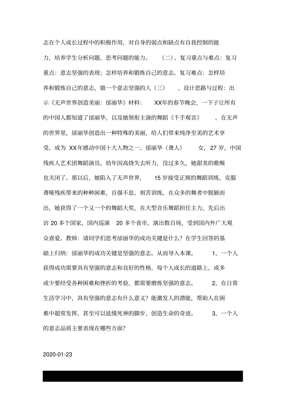 如何培养良好的意志品质_第2页