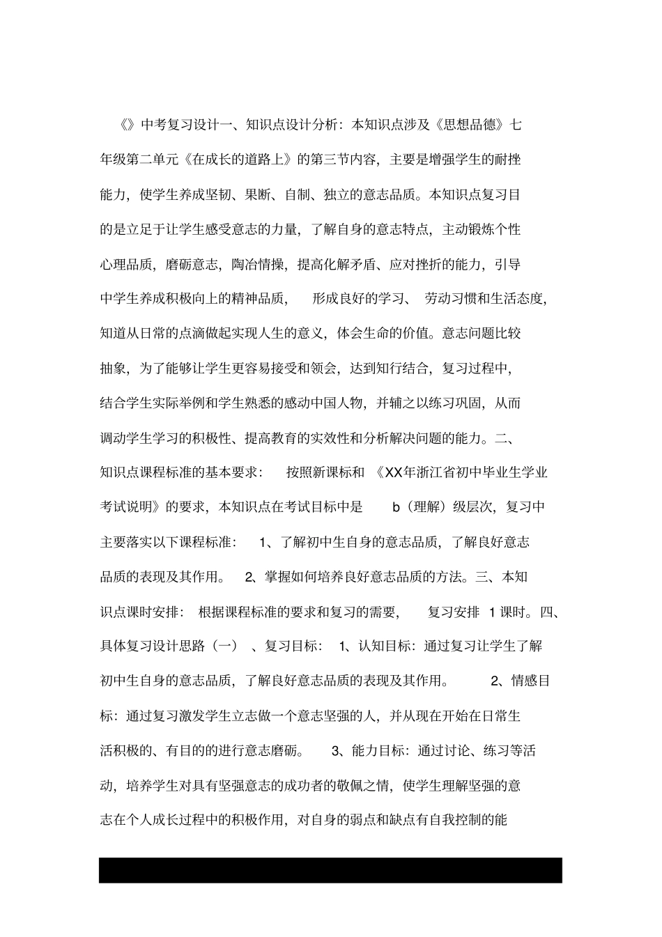 如何培养良好的意志品质_第3页