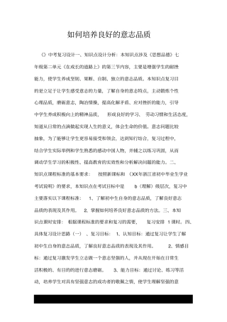 如何培养良好的意志品质