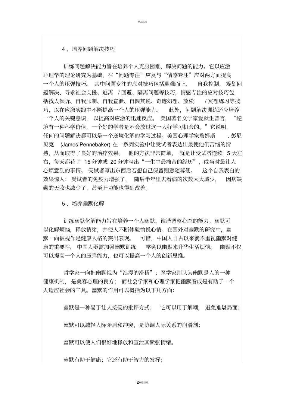 如何培养抗压能力_第2页