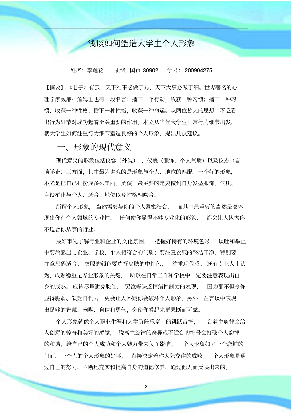 如何塑造大学生个人形象_第3页