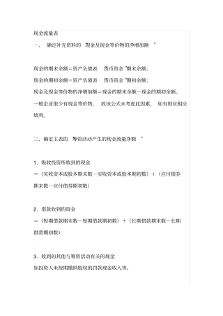 如何填制现金流量表