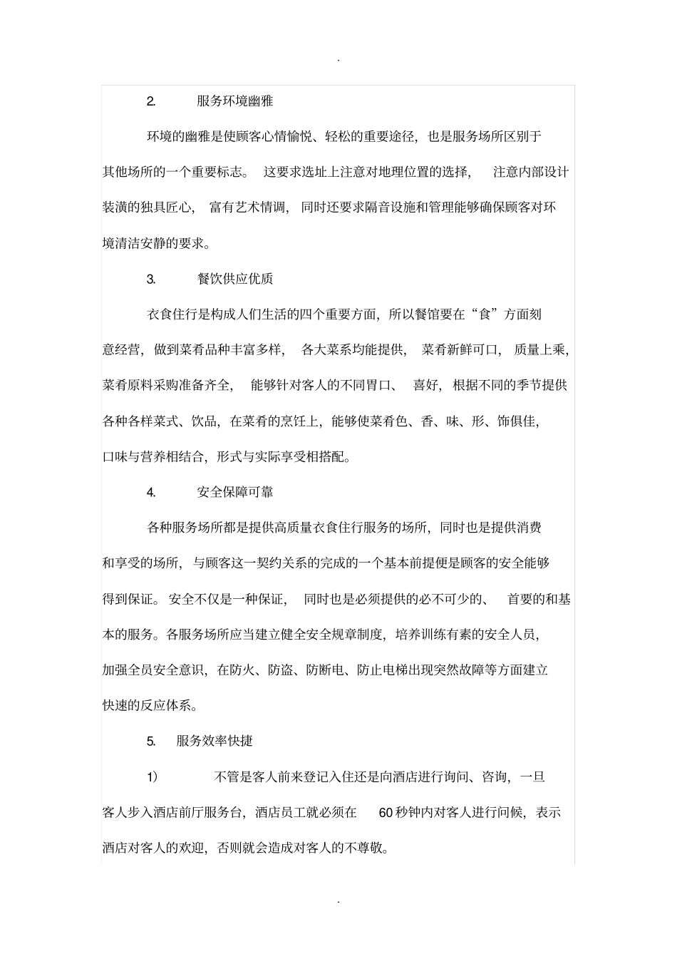 如何增强优质服务的意识精_第2页