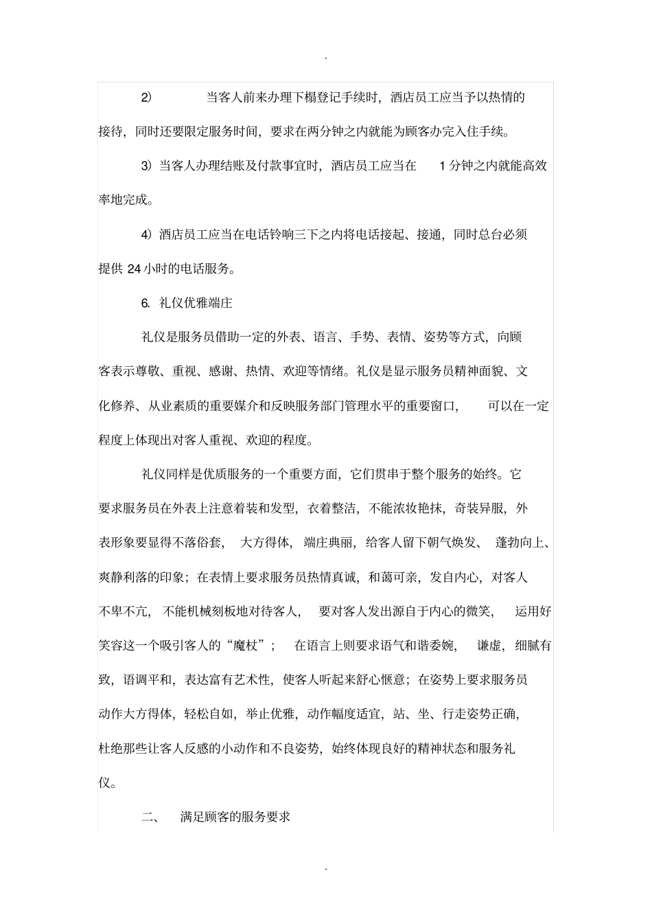 如何增强优质服务的意识精_第3页