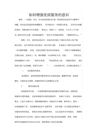 如何增强优质服务的意识精