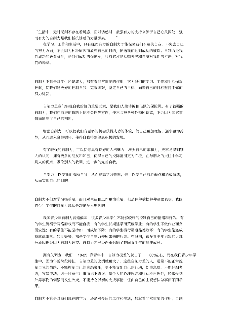 如何增强自制力_第1页