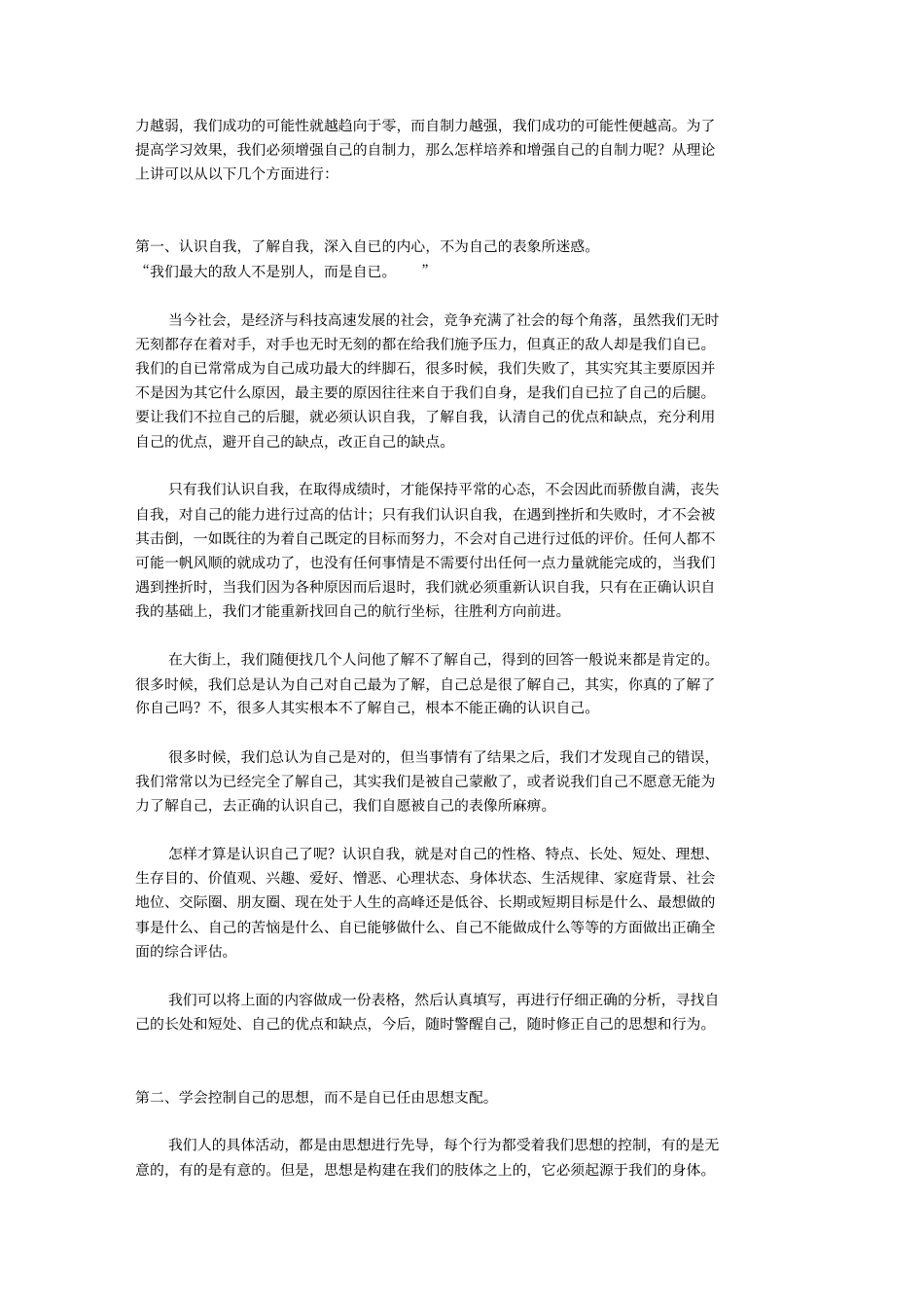 如何增强自制力_第2页