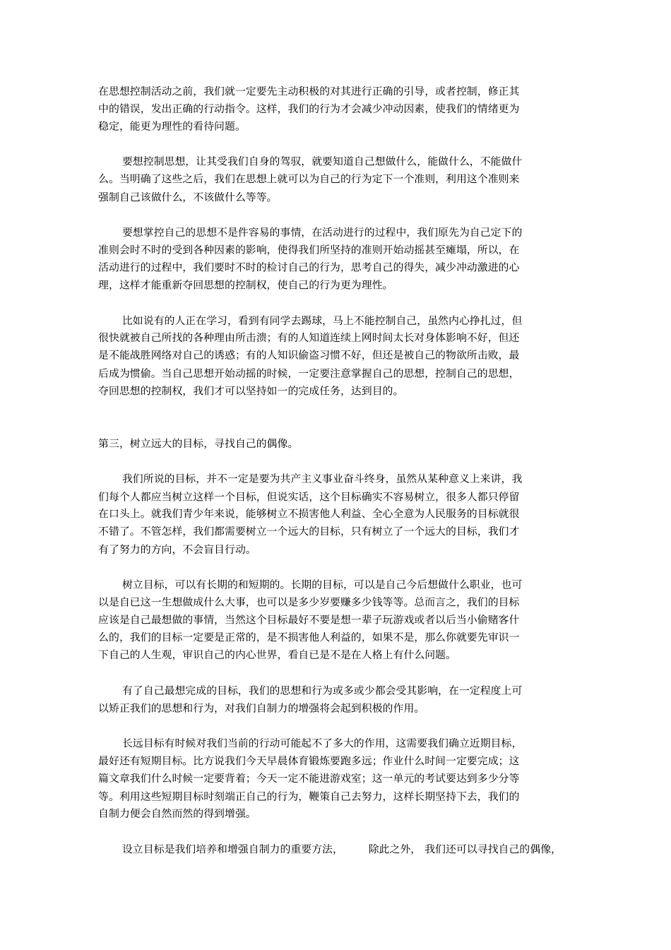 如何增强自制力_第3页