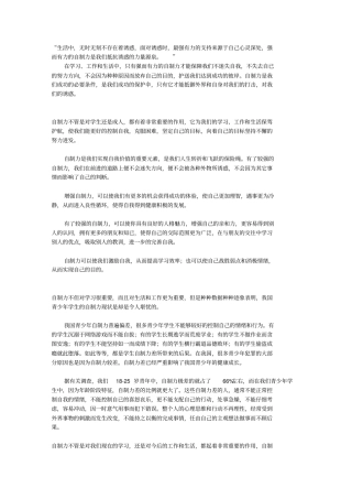 如何增强自制力