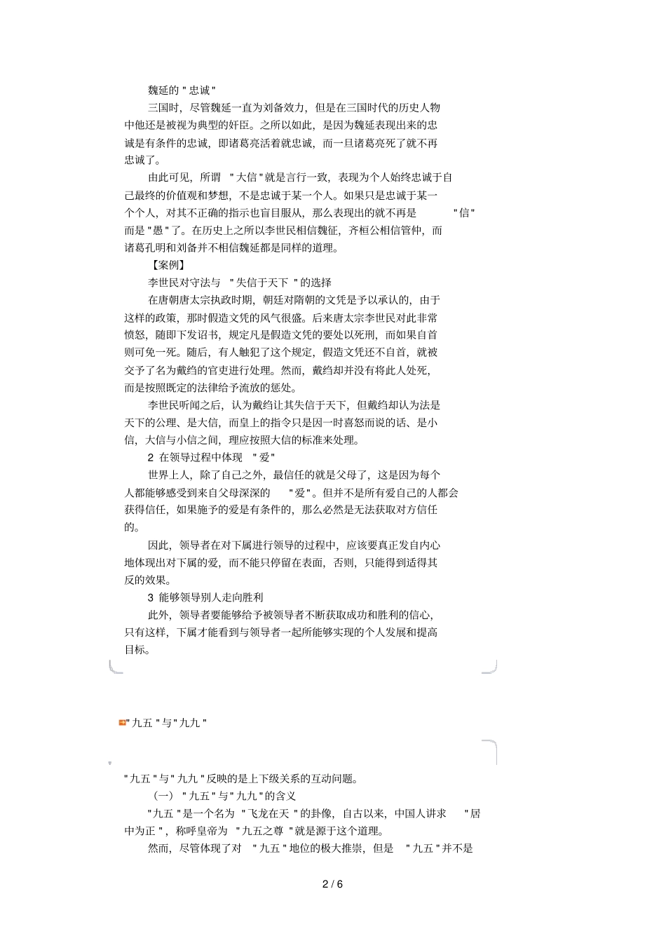 如何处理上下关系_第2页