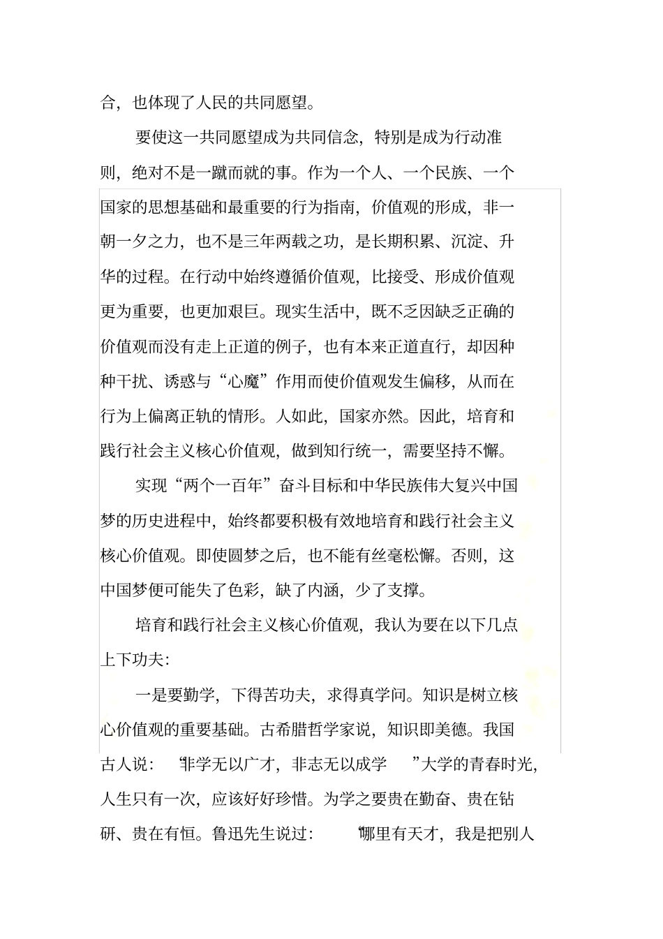 如何培育和践行社会主义核心价值观_第3页